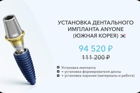 имплант энийон
